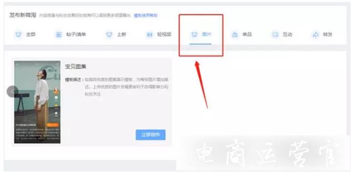 微淘發(fā)布有哪些引流小技巧?微淘[上新]tips